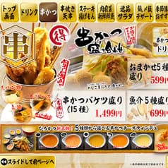 串カツ酒場 ひろかつ 上野アメ横店