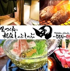 田 DEN目黒