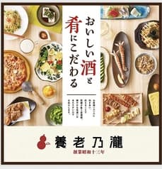養老乃瀧 大森店
