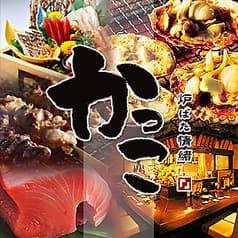 小田原鮮魚と炭焼牛たん かっこ小田原店