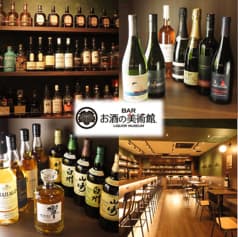 お酒の美術館 両国江戸のれん店