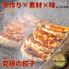 金の餃子酒場 渋谷道玄坂店