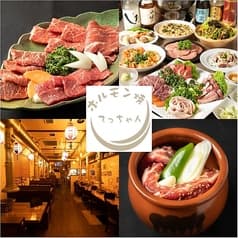 ホルモン焼肉 てっちゃん