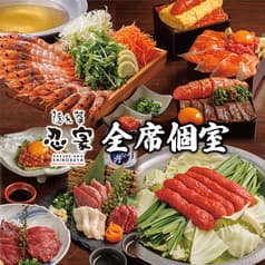 忍家 宇都宮駅東口店