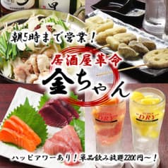 鍋・居酒屋 金ちゃん 蒲田店