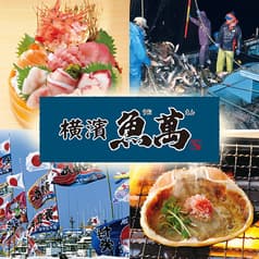 横濱魚萬 横浜西口南幸店