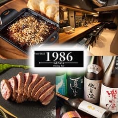 Dining Bar GINZA 1986 ギンザイチキュウハチロク