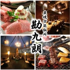 炭焼万能飯所 勘九朗 かんくろう 渋谷