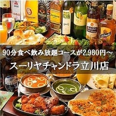 スーリヤチャンドラ 立川店