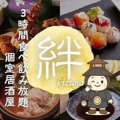 個室居酒屋  絆