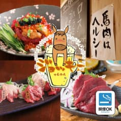 大衆馬肉酒場 ジョッキー 柏