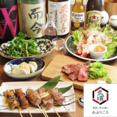 地酒と炭火焼のあぶりごろ