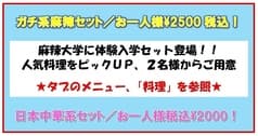 本格四川料理 麻辣大学 上野本店