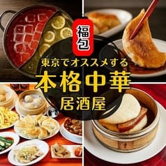 福包酒場 渋谷店