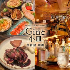 ジンと小皿 蒸留屋