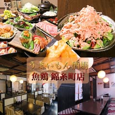 うまいもん酒場 魚鶏 錦糸町店