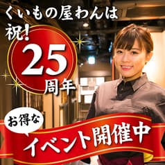 くいもの屋 わん たまプラーザ店
