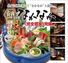 地もの海もの なかなか クレアモール店