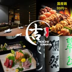居酒屋吉 関内店