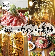 大衆和牛酒場 コンロ家 赤坂店