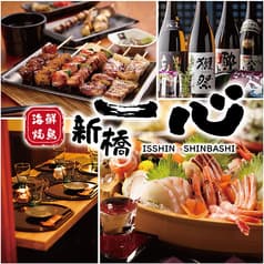 【個室完備】市場直送鮮魚と焼き鳥と47都道府県の日本酒の店　一心　新橋店