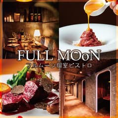 全席個室ビストロ FULLMOoN 渋谷本店