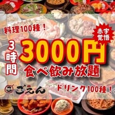 ごえん 柏本店