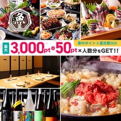 魚星 大宮駅西口店