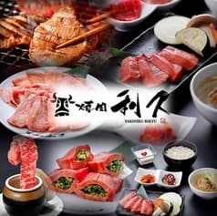 焼肉利久 ららぽーとTOKYO BAY店