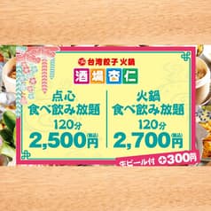 台湾餃子 火鍋 酒場杏仁 横浜西口北幸店