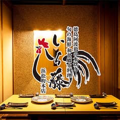 和食郷土料理 いち藤 浜松町本店