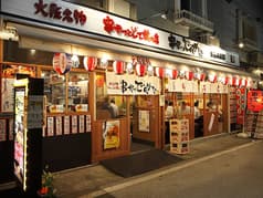 串かつ でんがな 分倍河原店