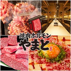 【喫煙可】極みホルモンと花咲牛タン 焼肉ホルモン やまと 大和店