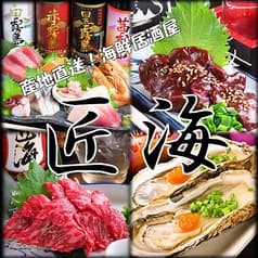 産地直送海鮮居酒屋 匠海 たくみ 新松戸店