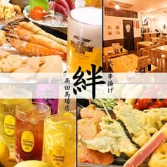 居酒屋 絆 高田馬場店