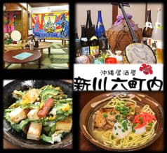 沖縄居酒屋 新川六町内 新小岩店