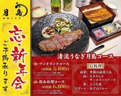 清流うなぎ 月島 東大赤門前店