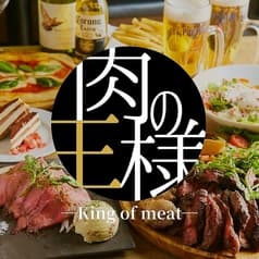 肉の王様 meat of king 横浜西口店