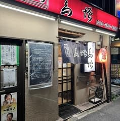 鳥増 本店