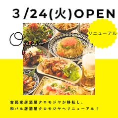 クロモジヤ 門前仲町店