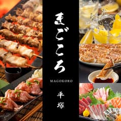 肉寿司 名物餃子 まごころ 平塚駅前本店