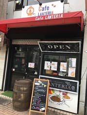 Cafe LANTERIA カフェ ランテリア