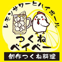 創作20種類のつくね専門店 つくねベイベー 八重洲店