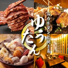 個室居酒屋 ゆうたん 新宿三丁目店