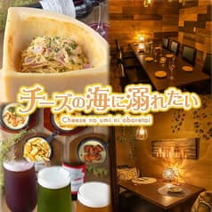 チーズの海に溺れたい　柏店