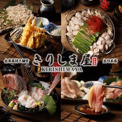 和食庵きりしま屋立川本店