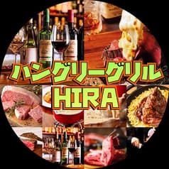 本格肉バル ハングリーグリル HIRA