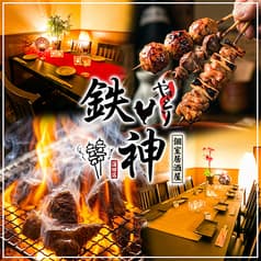 鉄神 TESSHIN 蒲田店