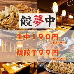 大衆ぎょうざ倶楽部 餃夢中 ぎょうむちゅう 春日部店