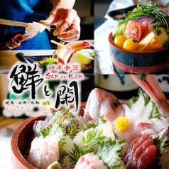 四季食遊 鮮と閑 横浜西口TSプラザビル店